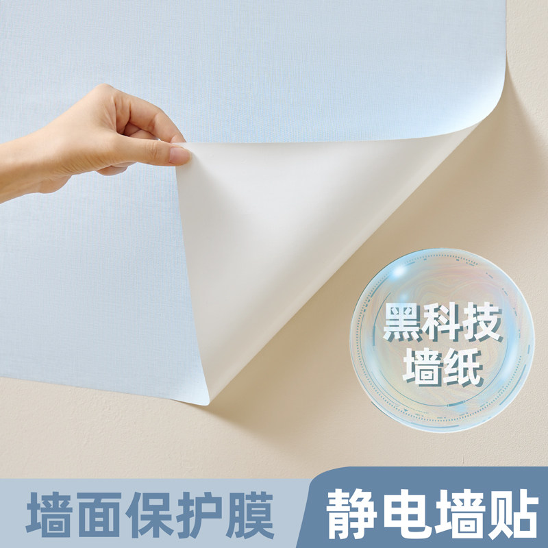 速发静电墙面护围贴墙围遮丑防脏防水床边墙纸床墙墙裙贴纸自粘保