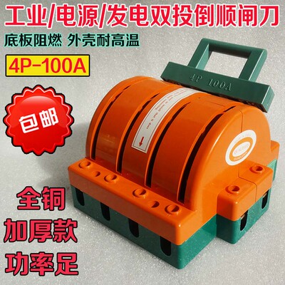 速发4P100A三顺四线闸刀开关 双切换双换闸刀王 转投双向倒相包邮