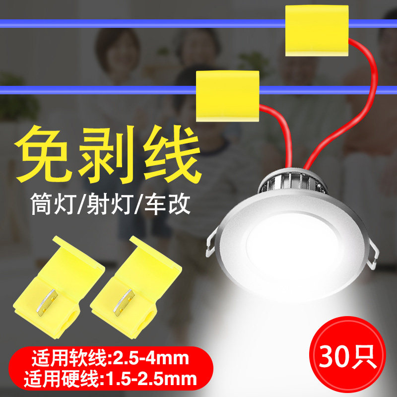 速发快速接线线子免破线分线器连接T型夹子接头卡接线灯具端分线