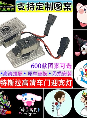 速发o用于特适拉Tea迎宾灯MODEL斯delY/XS改装车门投影灯图案