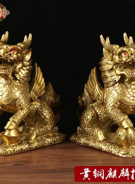 速发铜麒麟摆件一对纯铜富用家居财八麒麟踩家卦麒麟办公室客厅装