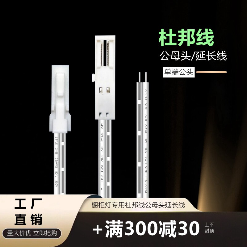 速发橱线灯2p端子线杜邦线延长柜公头线公母负线分线盒正头杜邦