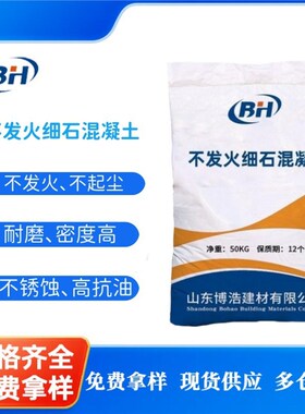 速发不发火细石混凝能性土强耐磨强度高密度高防静电不发火细石混