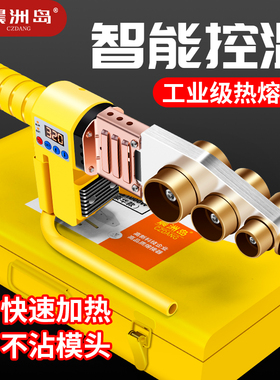 速发热熔器用PR塑管焊接器水电工程家P水料补漏热熔焊接机