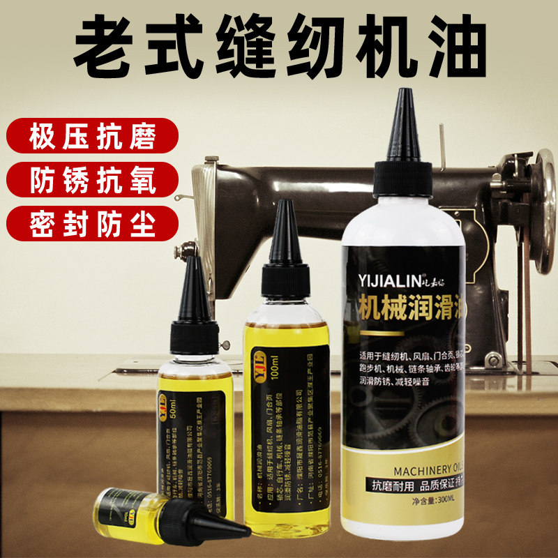 速发老式缝防家用电动润滑油油衣车油纫锈油动电推子油