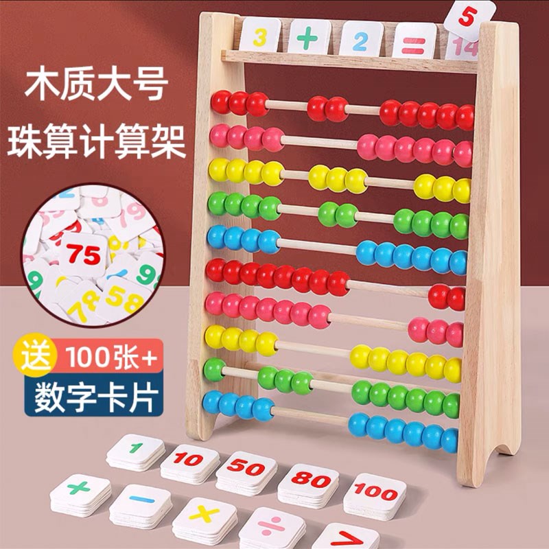 速发儿术蒙氏算数学计算架加减法数数神器算园棒教具幼儿童一年级
