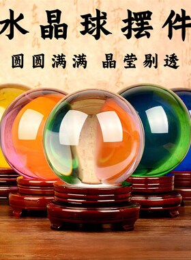 速发黄白水晶球摆件人造透明玻球球红绿紫蓝粉水晶璃招財开业装饰