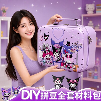 库洛米拼豆diy材料包套装工具箱