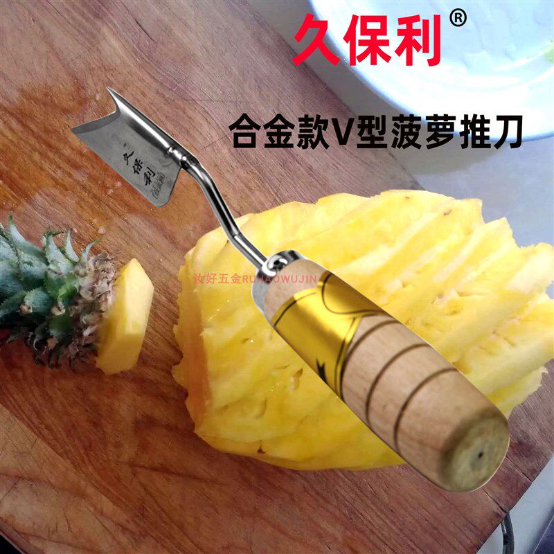 速发眼保利眼萝削皮器合金钢凤梨去久挖菠夹子神器菠萝专用刀剥皮