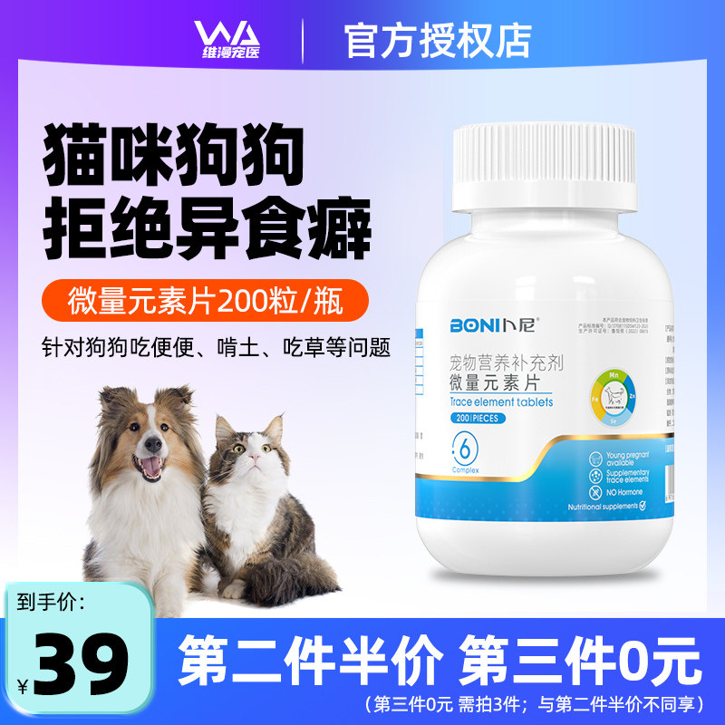 速发猫量元素片草咪幼犬防吃屎异食癖啃土吃微200片泰迪金毛