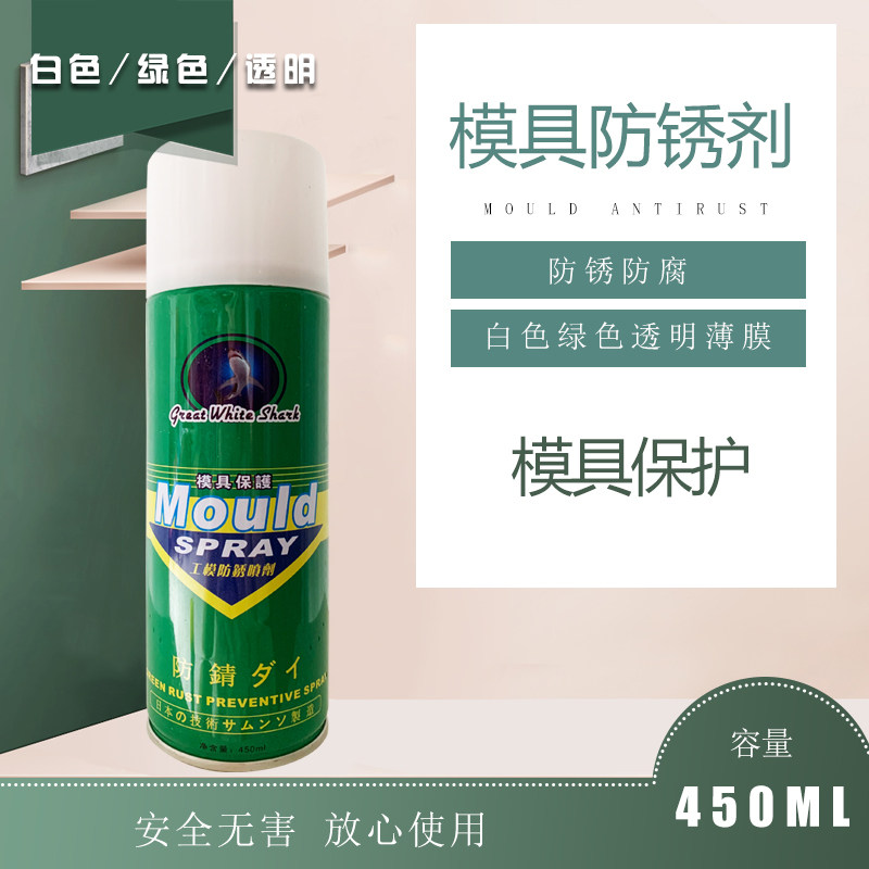 速发模具防锈剂喷剂白色绿色透明长期防锈工油业防秀油自喷防氧化