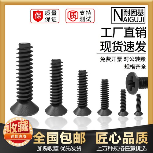 速发黑色沉头M尾自攻小螺丝平头断尾螺钉7B1M1.2M1.4平1.5M1.K2.
