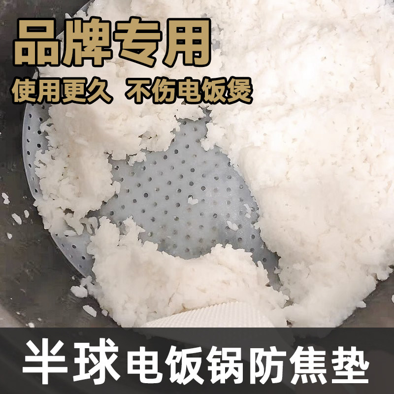 速发厚球电饭锅防焦垫级硅胶煮饭米半锅巴商用不粘锅防糊加宝餐厅