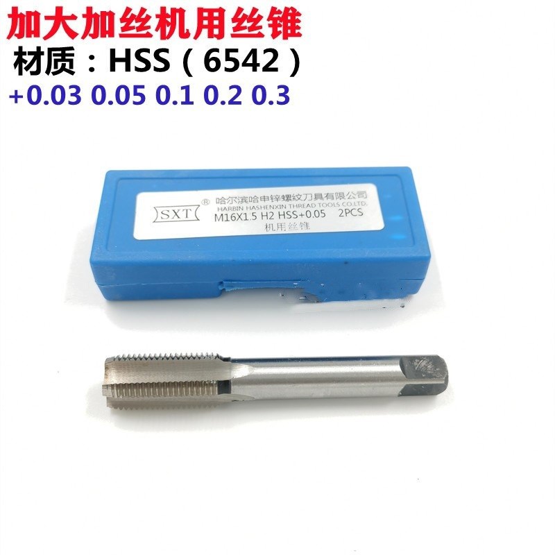 速发哈尔滨哈申锌.丝丝锥 加大丝锥M14 16 M8 M20-10+0.0 0.05 0