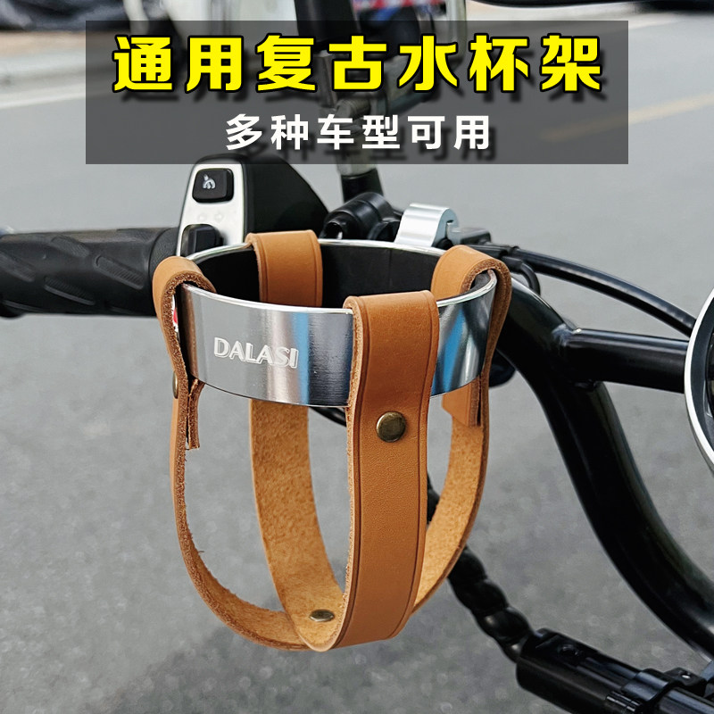 速发小牛UQI+改自复古水杯架爱玛电动车咖啡饮料架装行壶水车架