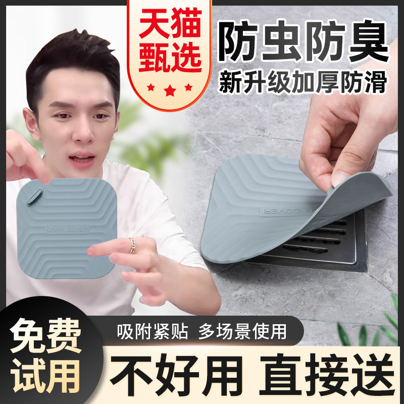 速发盖漏防臭器硅胶地厕所除臭贴卫生间堵口器封口垫下水道防返臭