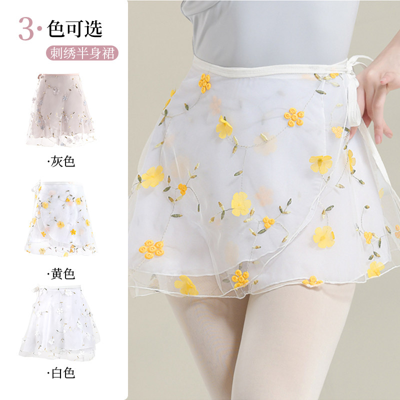 速发芭蕾舞半身纱裙一片式刺绣双服成蹈裙舞人练功层教师裙