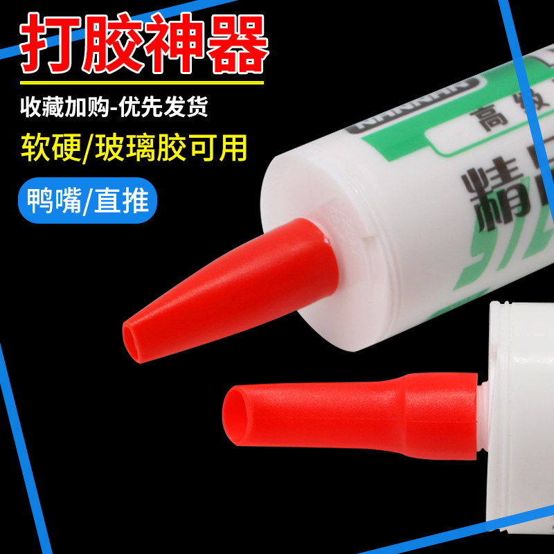 速发结构胶枪胶嘴多嘴型打胶神器鸭功能通用型玻璃胶美收工具枪嘴