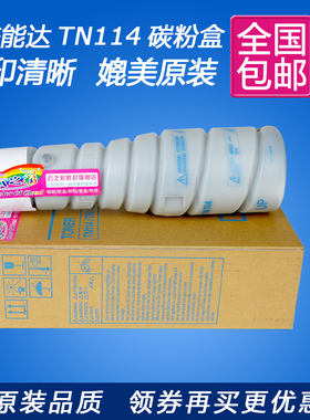 速发I114墨粉盒 0用柯尼卡美能达BH162/210/7516/ DT15/2适11机型