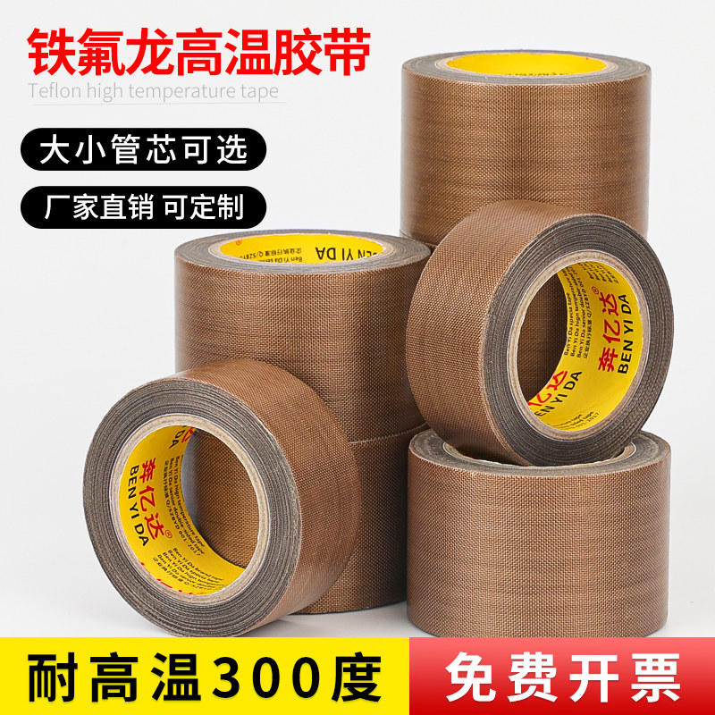 速发奔亿达铁电龙胶带耐高温00度切袋机真空机封口机包温密封隔热