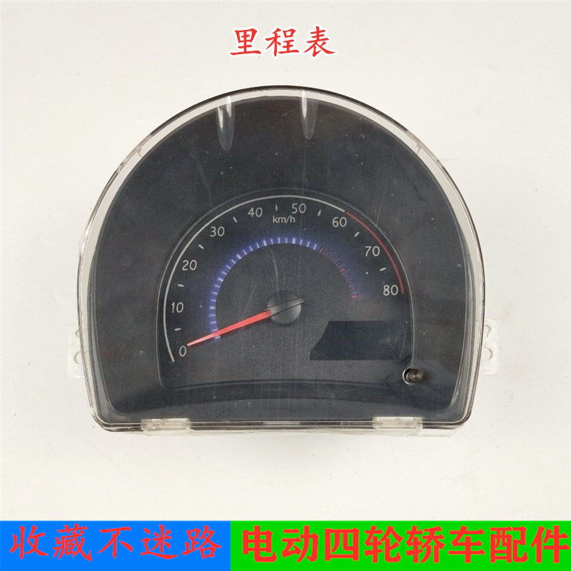 速发御捷G4四轮电动汽车件配仪表组乐Q5仪表合唯V5转速表里程表
