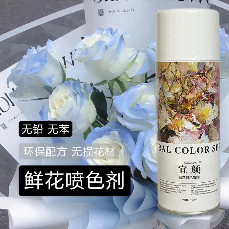 速发喷色剂彩碎冰蓝玫瑰花艺 色喷漆 酱花染色剂乌梅子干喷漆