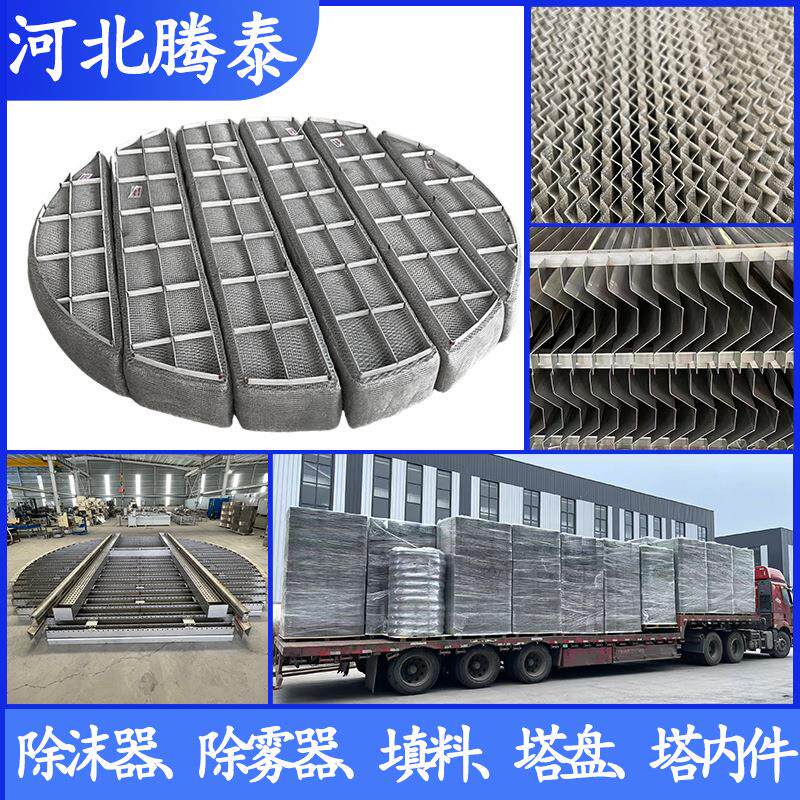 速发304/316L丝网除沫器不锈钢材质气液分离丝网除雾器捕沫器破沫