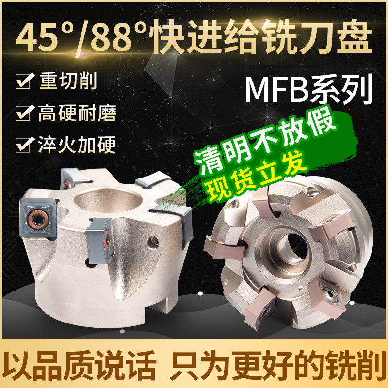 速发88度MFBM88快进给重切削数控S2U120粗开6面铣刀盘大切深铣平