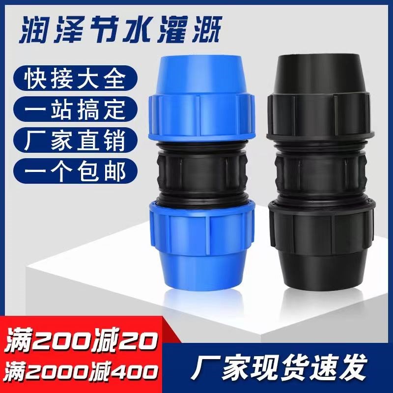 速发pe管直接水管快速接头活接头1接器管件配件大全71 0快接接头