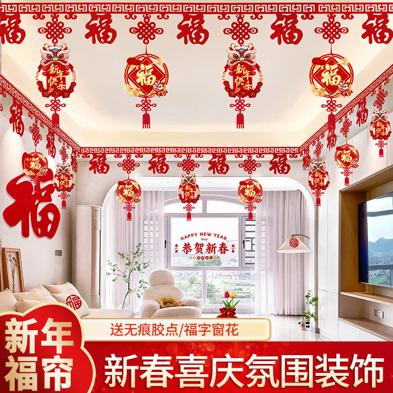 速发乔迁布置用品福字拉花灯笼装饰商场超市室客内置布厅挂饰2024