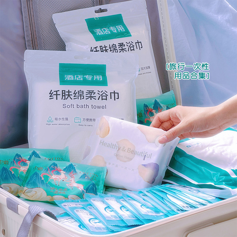 速发旅行一马性三件套隔脏便携单独包装压缩浴巾毛巾次桶垫
