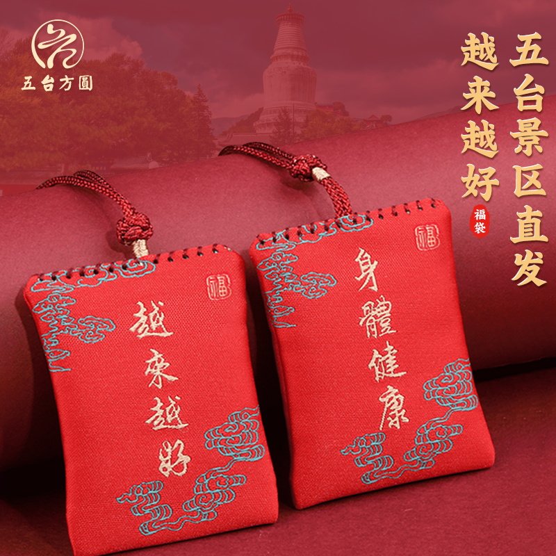 速发平锦符袋福红空袋护符袋朱砂包香囊荷包袋色安囊布袋平安福香图片