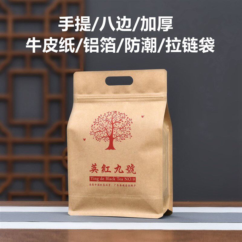 速发英包九号红装袋半手八边封纸袋铝箔防潮茶叶自封袋子斤提密封