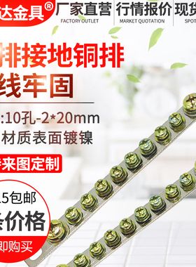 速发10孔零排2*20m房接地排接线端子排机m配电箱汇铜排零地排接地