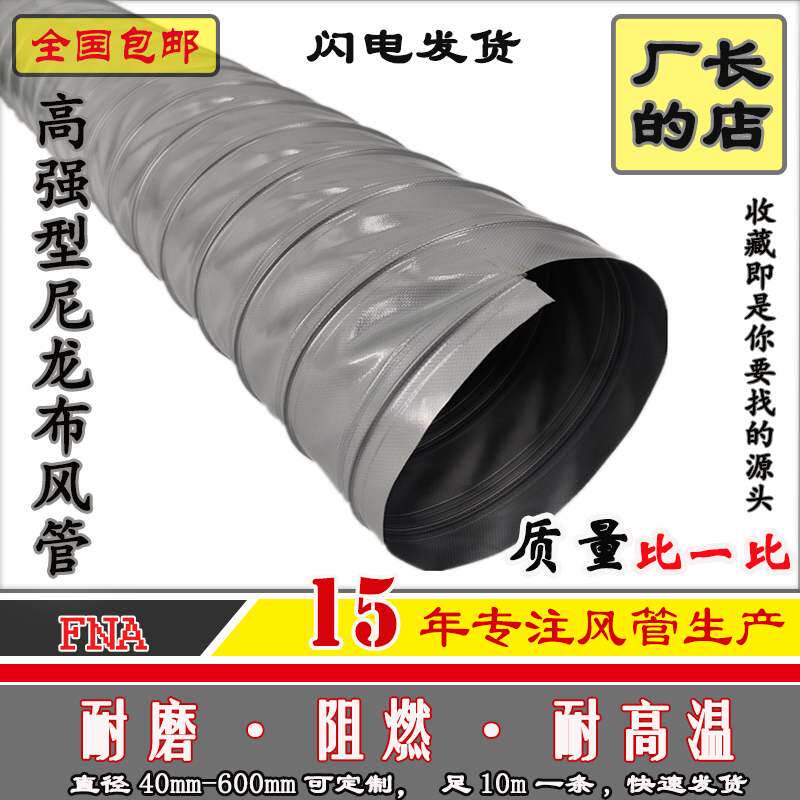 速发尼龙布风管帆管风管排风管软布排烟缩排气通风管导风管塑料伸