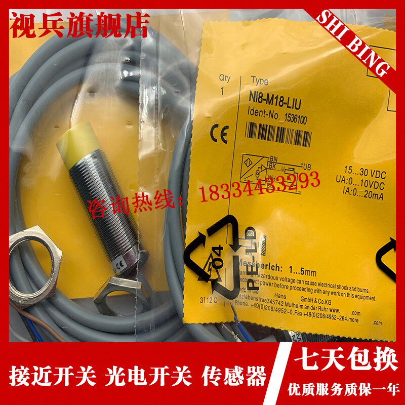 速发电感式接近开感 I8-M18-LIU移电流电压模拟量线性位 传关器