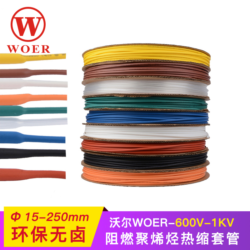 速发电工热缩管绝缘套黄电线保护2收米1管色5红色10黑色8热塑毫缩