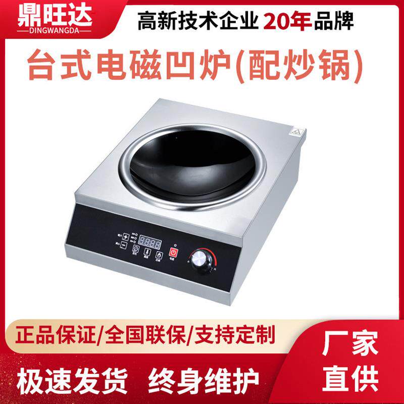 速发商用电磁炉大功率5000w+家用多功能台式爆炒电磁凹炉5kw煲汤