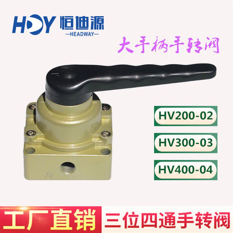 速发气动开关气缸手扳阀开关手动阀HV-02 0 04三位四通气动手转阀