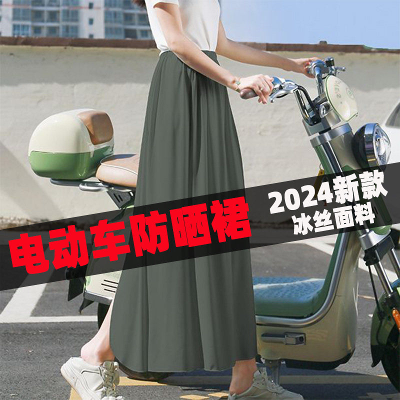 速发动季电夏车防晒裙卡片式一扣防走光半身裙长款骑车护腿部神器