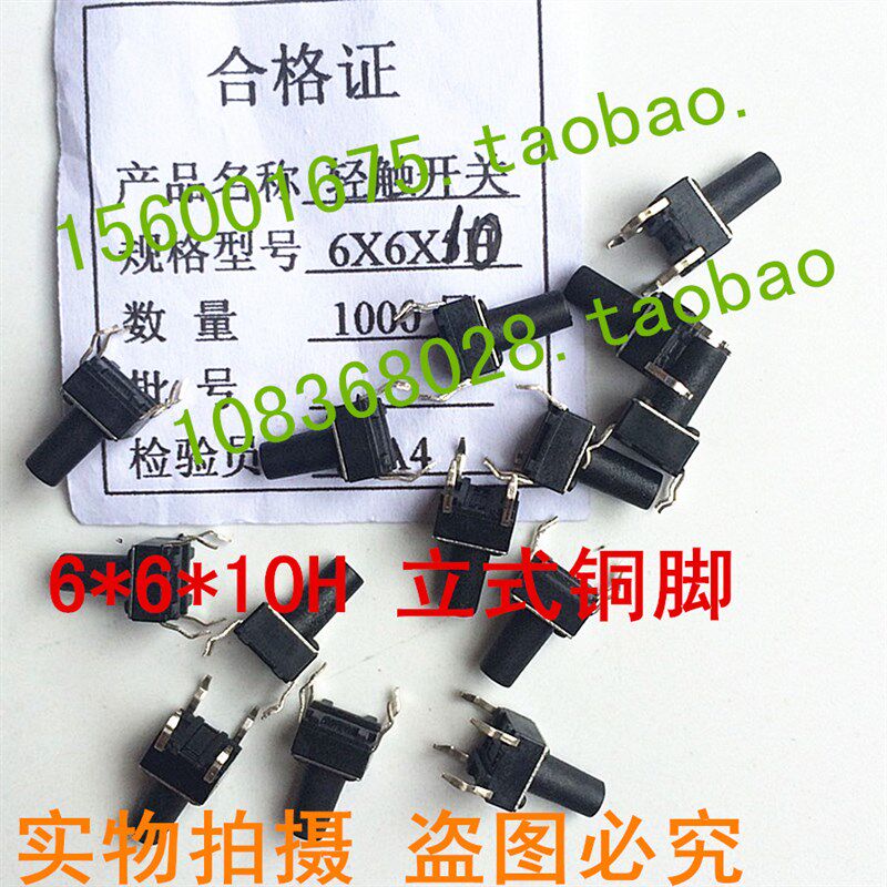 速发100只 6*6*10立 按触开关 式4脚 微动开关 电磁炉轻键