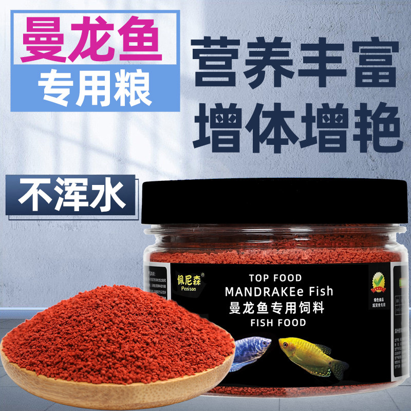 速发鱼食曼龙型饲料蓝曼龙鱼热带鱼小颗鱼微粒接吻粒红小鱼鱼鱼粮