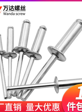 速发铝制抽芯铆钉加6抽心铆钉6mm拉卯钉45长*x67x8x1x16x