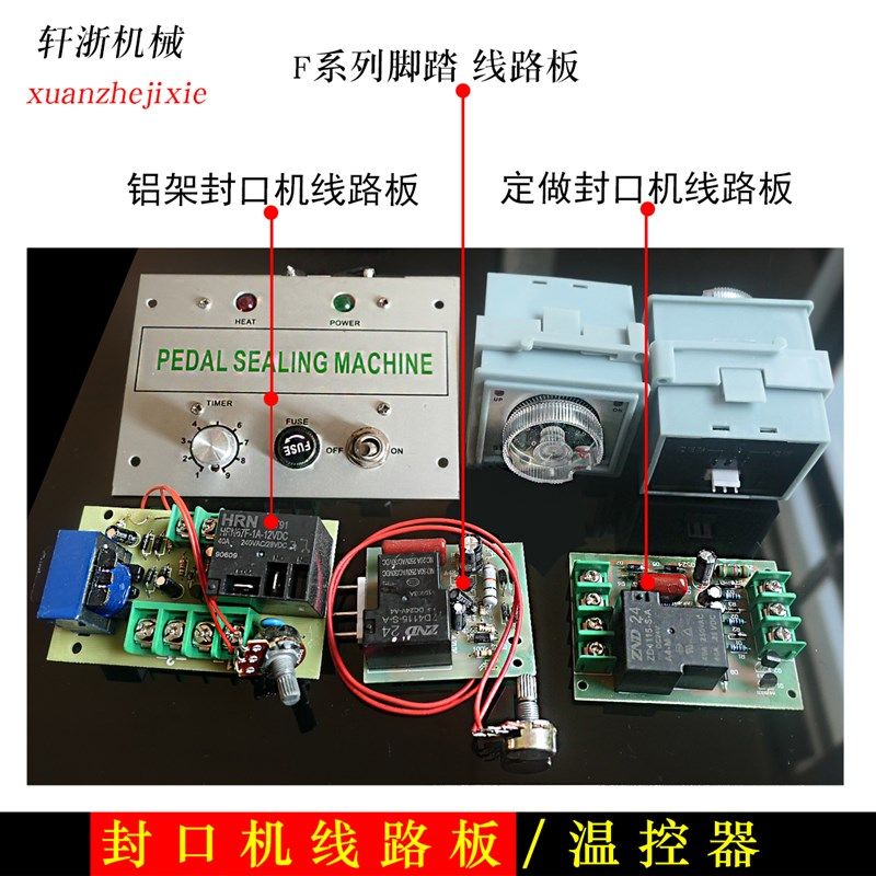 速发F铝架脚踏封口机 线路板/时间继电配件S器控T制表加热器