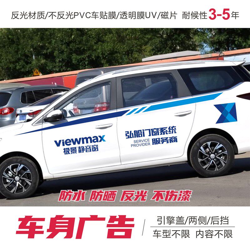 速发车身反帖广告贴纸光车车贴贴纸磁铁车体车汽文字拉花防水装饰