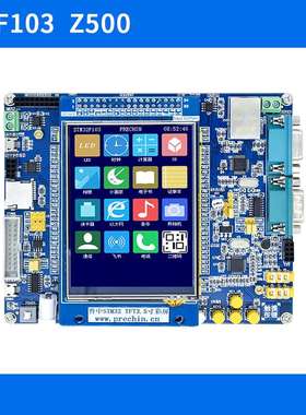 速发S0TM2102E6开发板普机中实验板stZ5m单片M学习板ZT0送彩屏