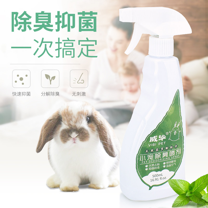速发子宠除臭剂喷兔兔子猪仓鼠兔雾笼小消毒用品