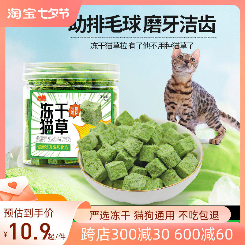 速发猫草片粒冻干猫零食薄人去化牙球片猫咪猫懒荷饼干磨毛棒洁齿