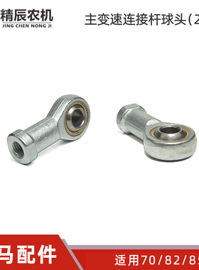 速发洋/80/ag600/70/82马55收割机配件主变速球头1E8522-64620/64