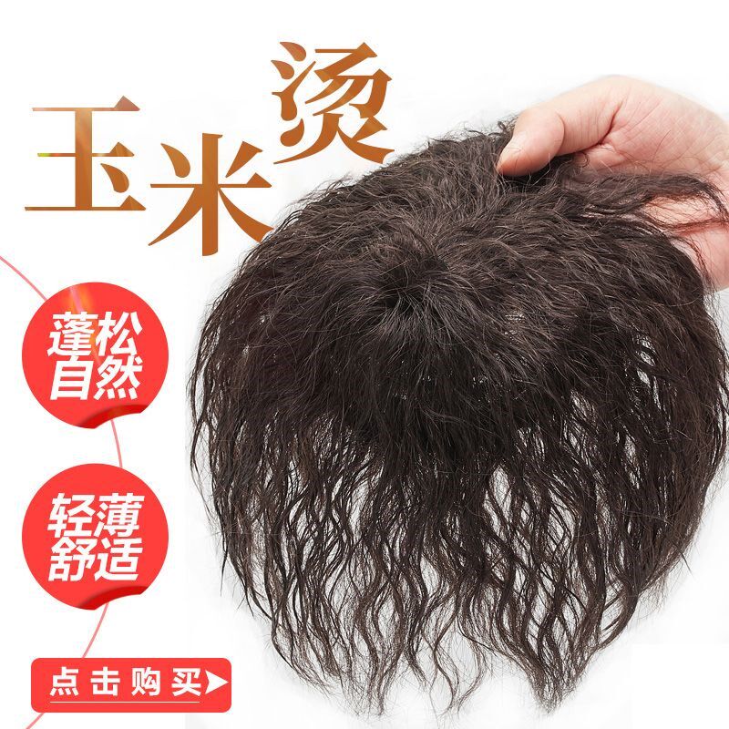速发假发片头顶补发中老补发块发顶遮白发头顶发补片短卷发玉米烫
